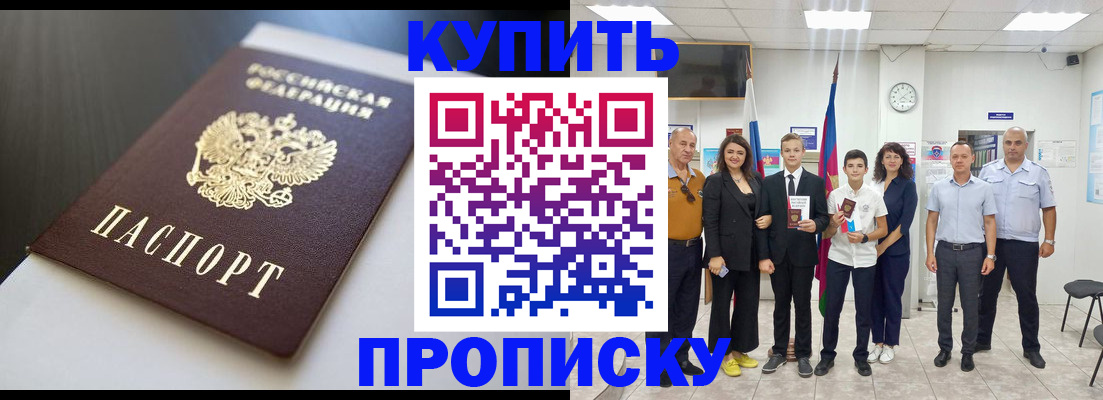 купить прописку в Ялуторовске