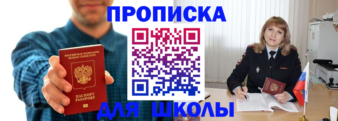 купить прописку в Ялуторовске