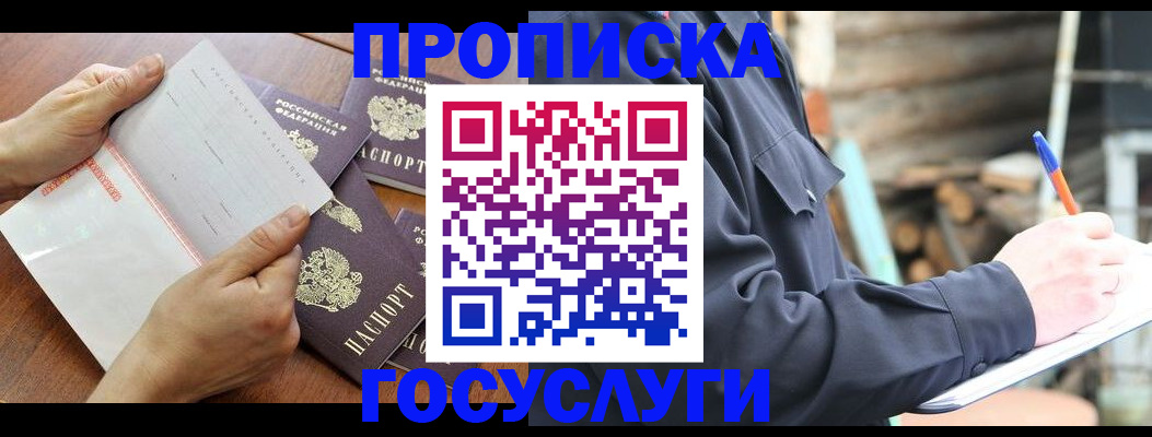 прописка гарантия в Ялуторовске